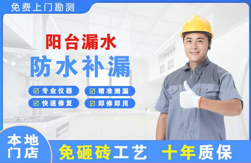 桥西阳台漏水维修