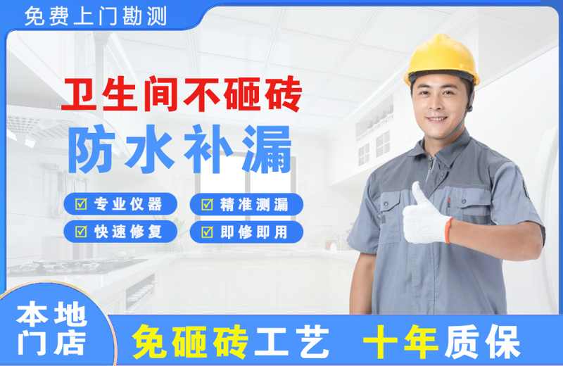 桥西卫生间不砸砖修补漏水